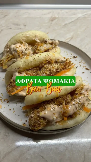 Αφράτα bao buns ψωμάκια