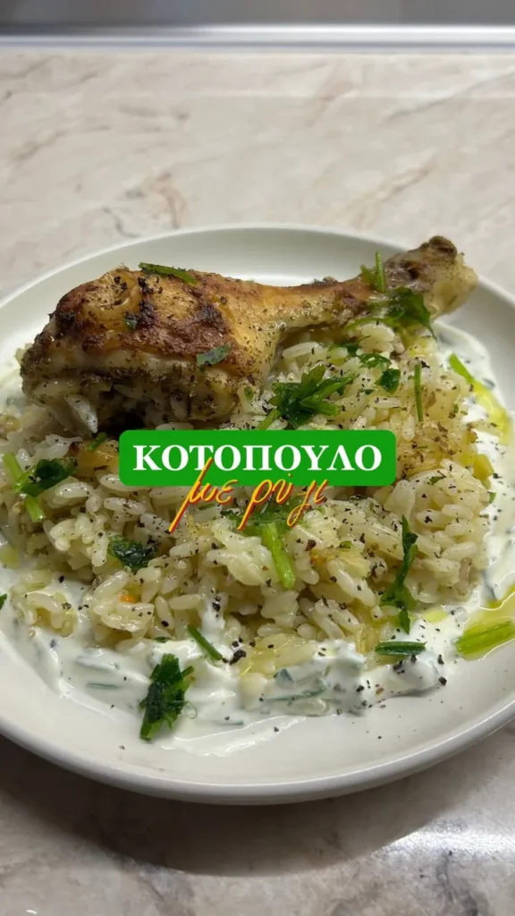 Λεμονάτο κοτόπουλο με ρύζι στον φούρνο