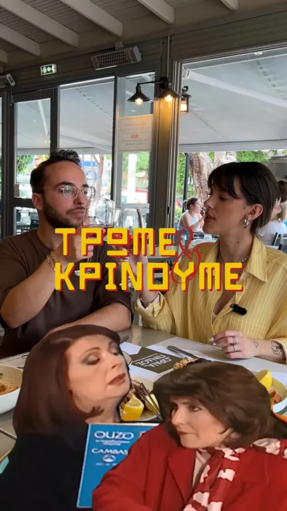 Αυτά για να τα φάμε θέλουμε 3 ώρες
