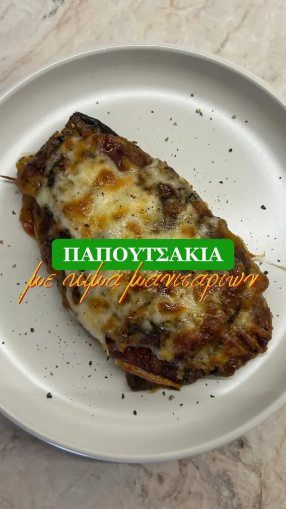 Παπουτσάκια με κιμά μανιταριών και γρήγορη μπεσαμέλ