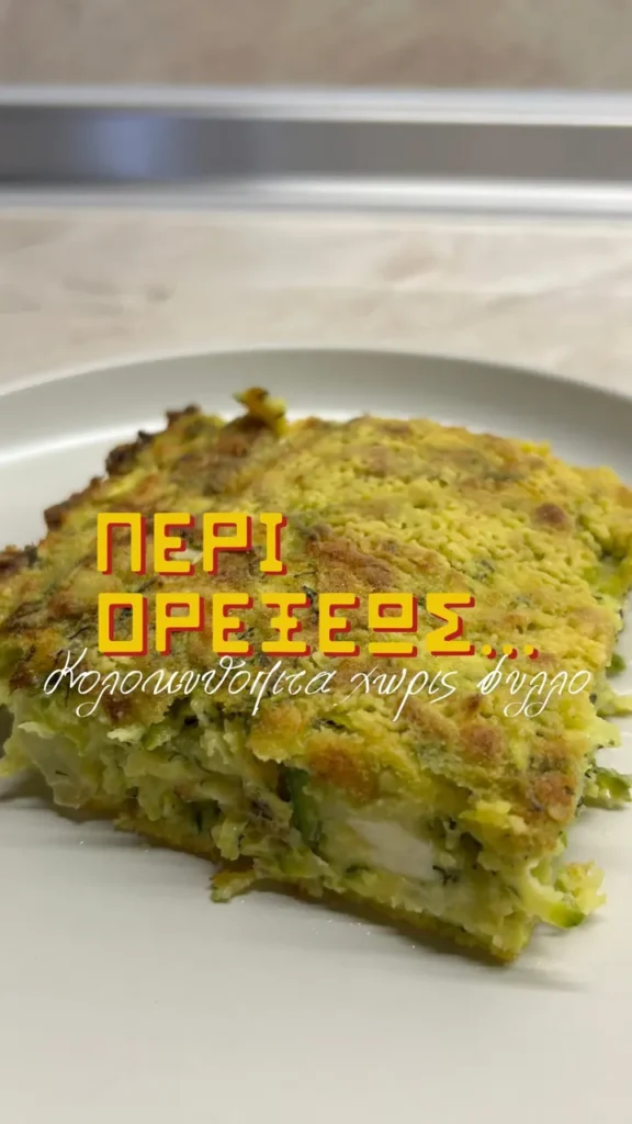 ΠΕΡΙ ΟΡΕΞΕΩΣ (S01E03), Κολοκυθόπιτα χωρίς φύλλο