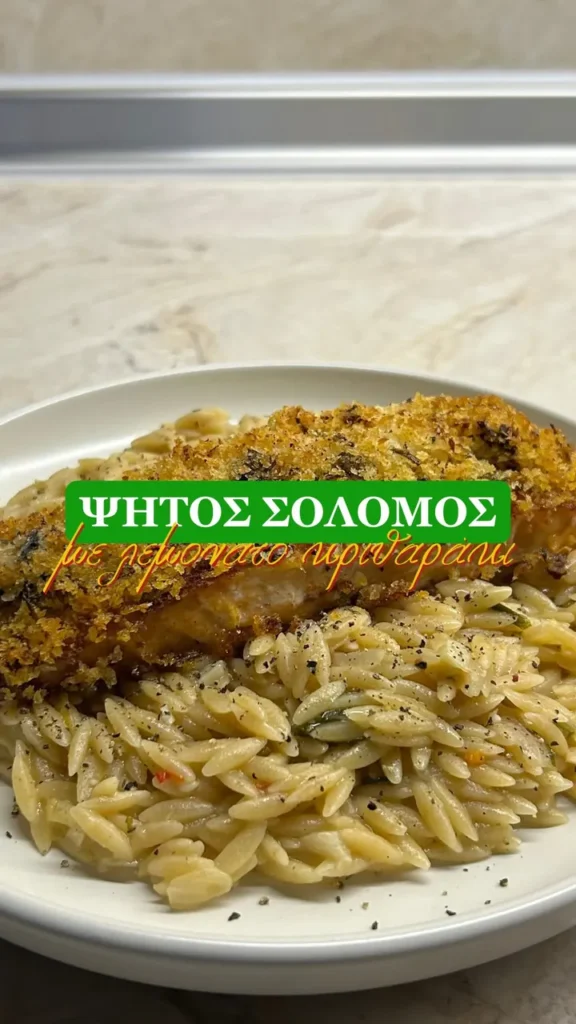 Λεμονάτο κριθαράκι με ψητό σολομό στον φούρνο