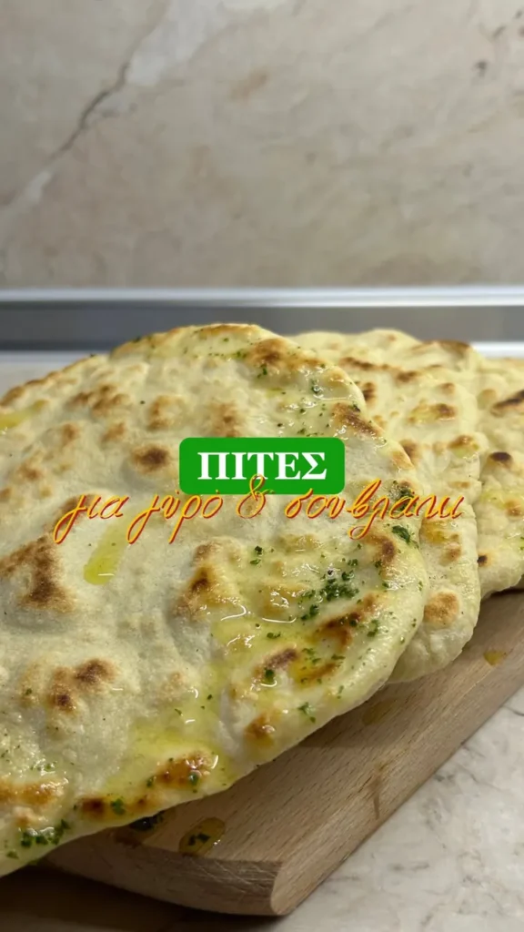 Οι πιο αφράτες πίτες για σουβλάκι για να μη ξανά χρειαστεί να αγοράσεις έτοιμες!