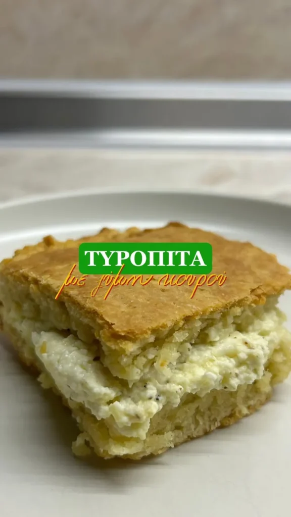 Η πιο εύκολη τυρόπιτα με ζύμη κουρού