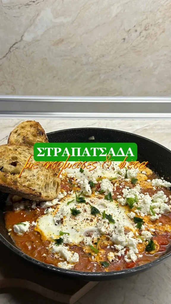Στραπατσάδα με σάλτσα ντομάτας, αυγά και φέτα ή αλλιώς
