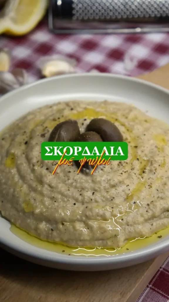 Κρεμώδης σκορδαλιά με ψωμί