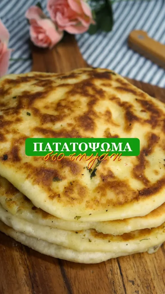 Εύκολα πατατόψωμα με τυριά στο τηγάνι