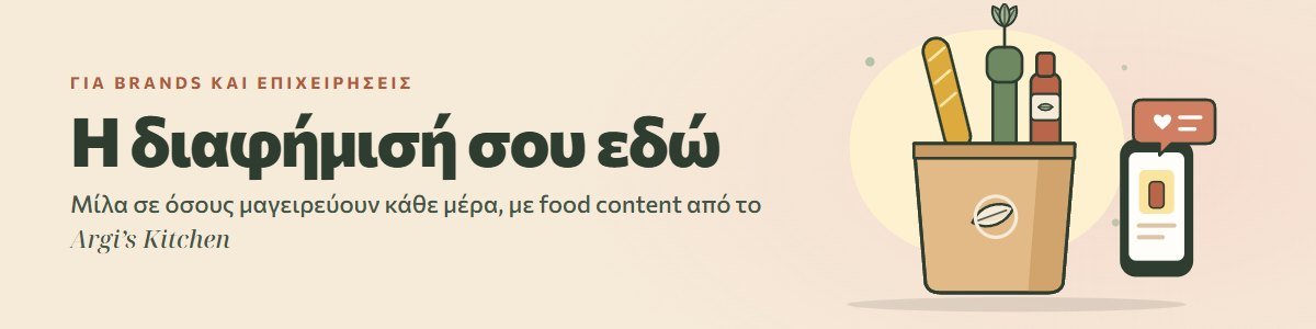 Η διαφήμισή σου εδώ
